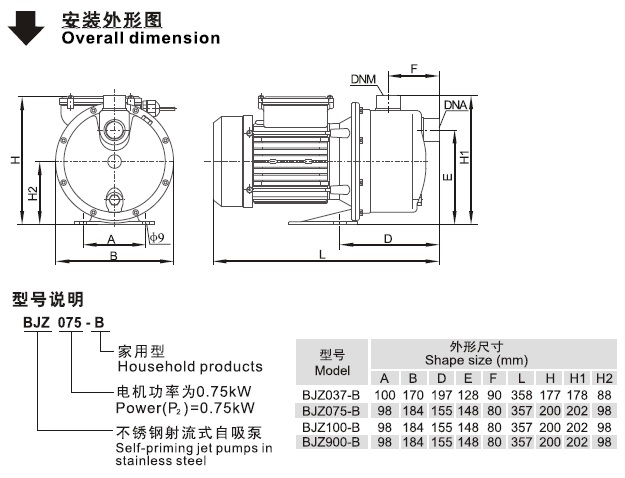 BJZ-B系列射流式自吸泵安装外形图