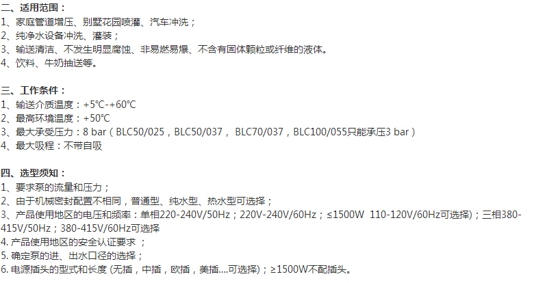 BLC50/037卧式单级离心泵适用范围