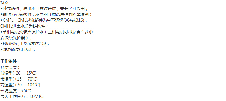 CMHL系列卧式单级离心泵特点