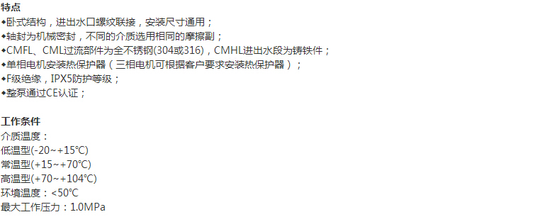 CML系列卧式单级离心泵特点和工作条件