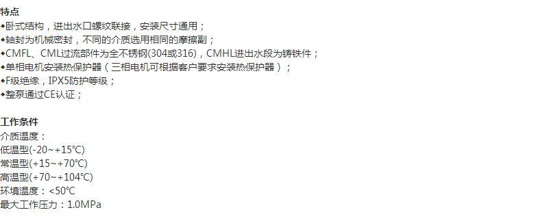 CMFL系列卧式单级离心泵工作条件