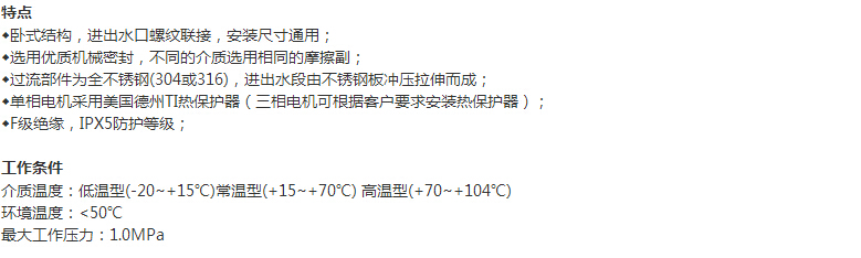 CUC系列卧式多级离心泵的特点和工作条件