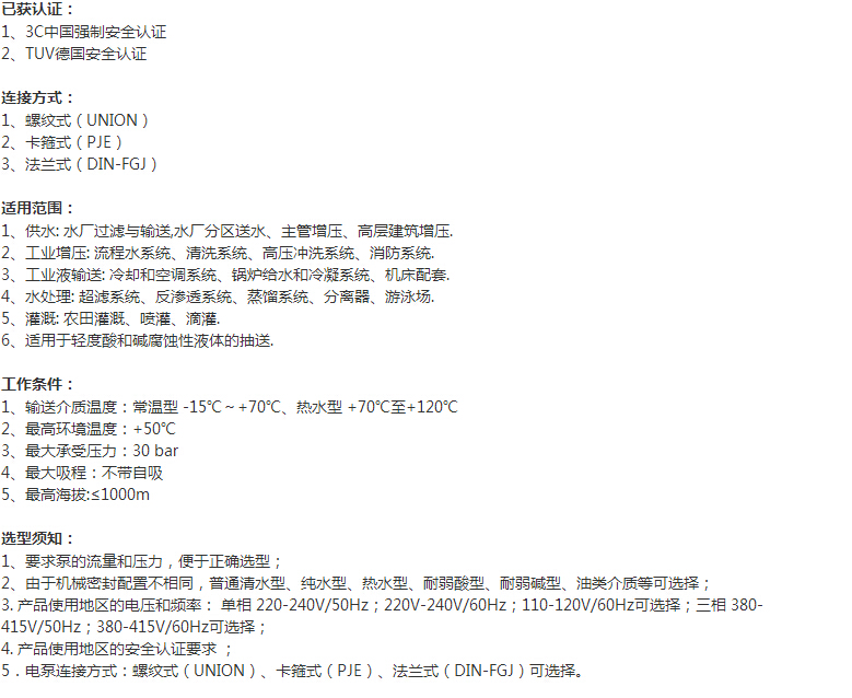 CVF系列立式多级离心泵适用范围和工作条件