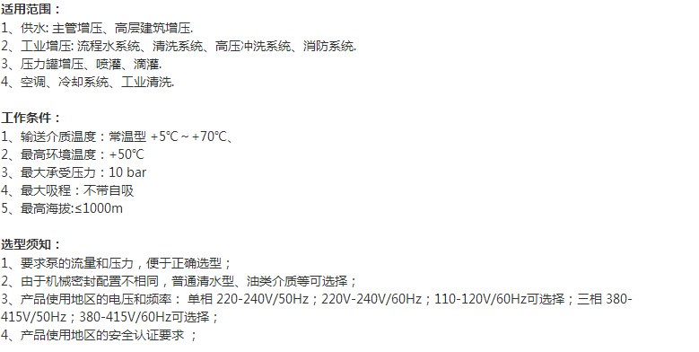 VM系列立式多级离心泵适用范围和工作条件