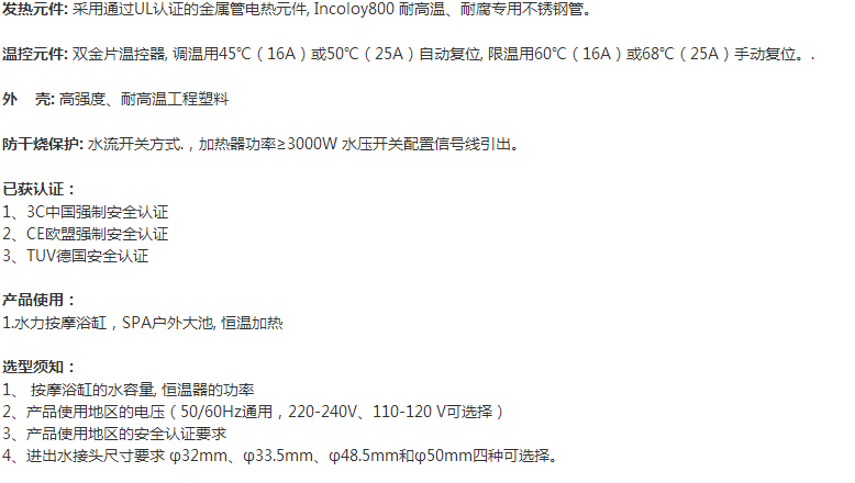 HRS系列工程塑料型加热恒温器认证和使用说明